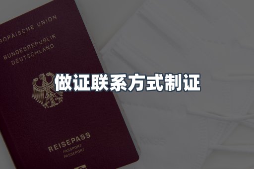 仿制证件24小时